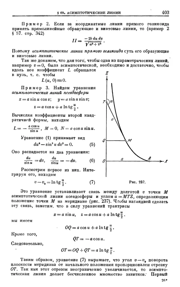 Марк Выгодский - Дифференциальная геометрия - Страница № 403