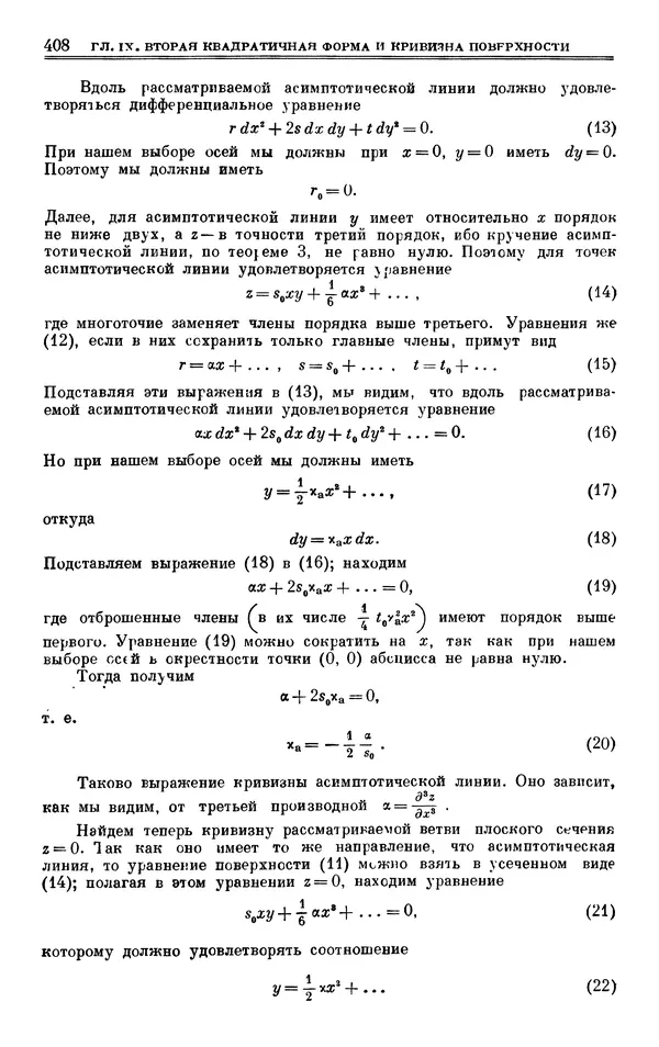 Марк Выгодский - Дифференциальная геометрия - Страница № 408