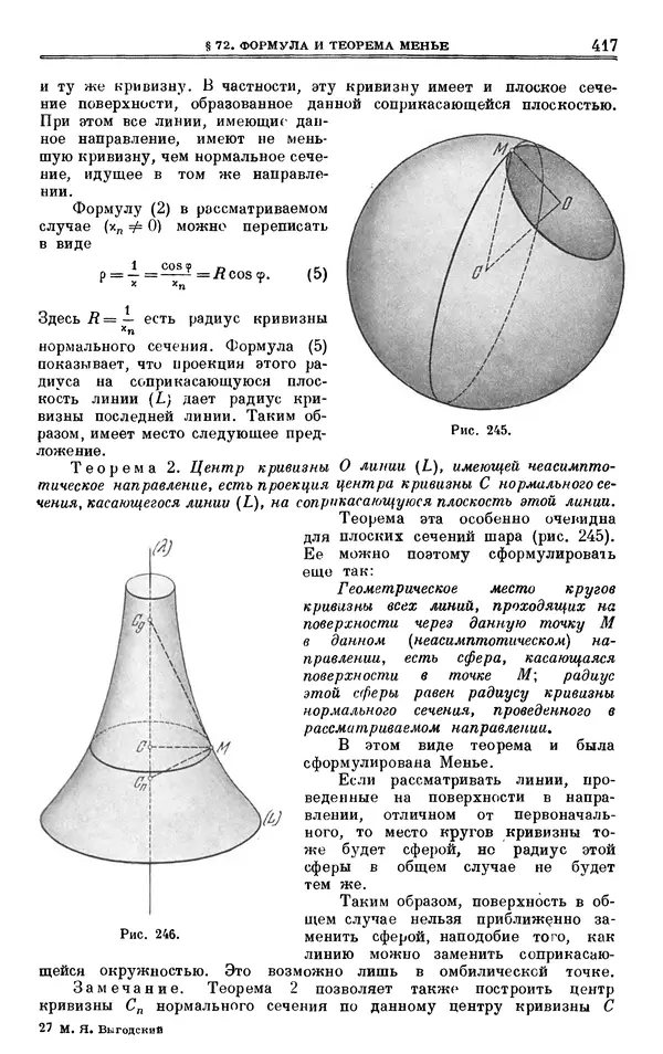 Марк Выгодский - Дифференциальная геометрия - Страница № 417