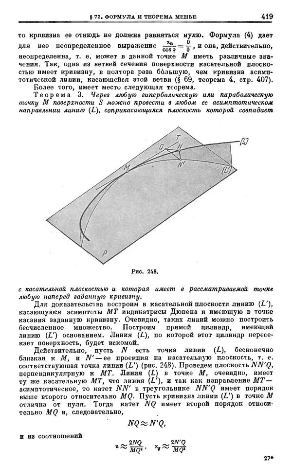 Марк Выгодский - Дифференциальная геометрия - Страница № 419