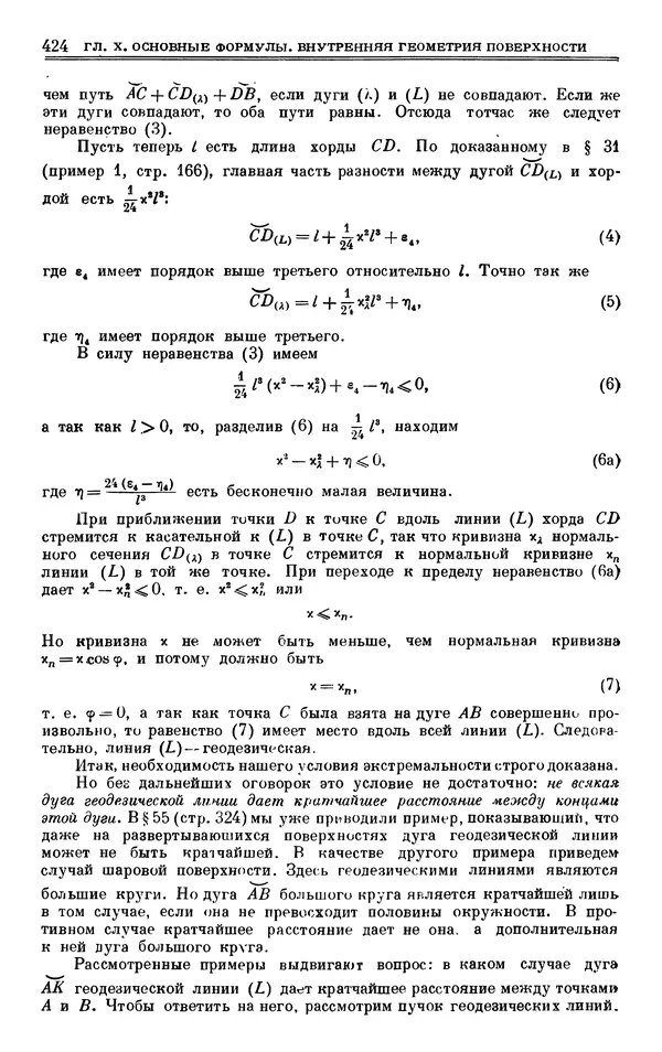 Марк Выгодский - Дифференциальная геометрия - Страница № 424