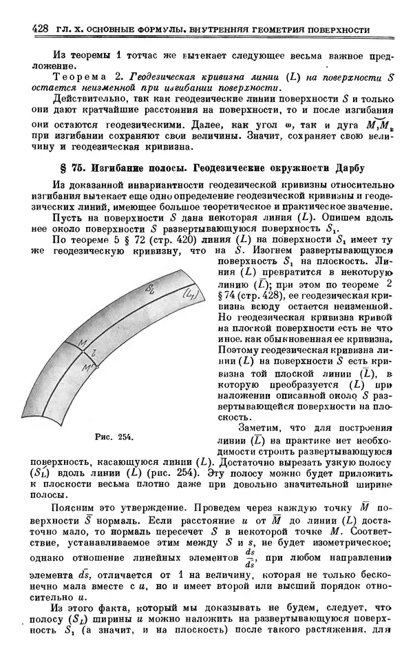 Марк Выгодский - Дифференциальная геометрия - Страница № 428