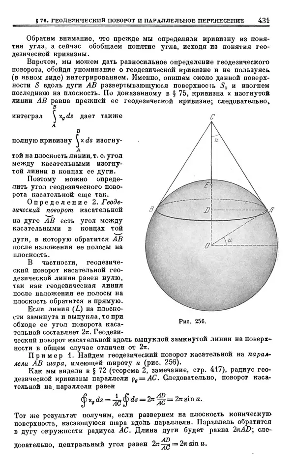 Марк Выгодский - Дифференциальная геометрия - Страница № 431