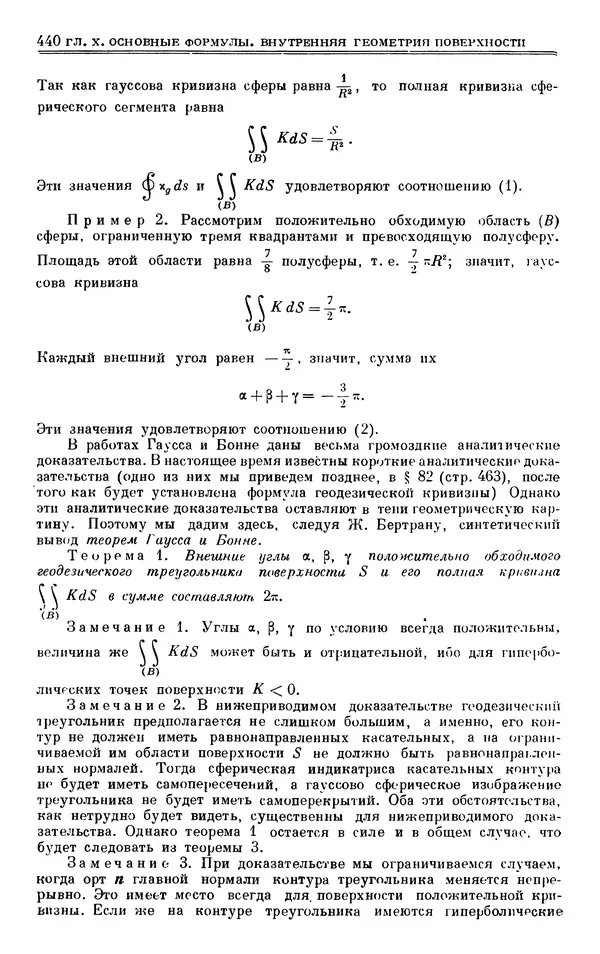 Марк Выгодский - Дифференциальная геометрия - Страница № 440