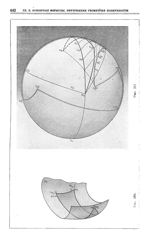 Марк Выгодский - Дифференциальная геометрия - Страница № 442