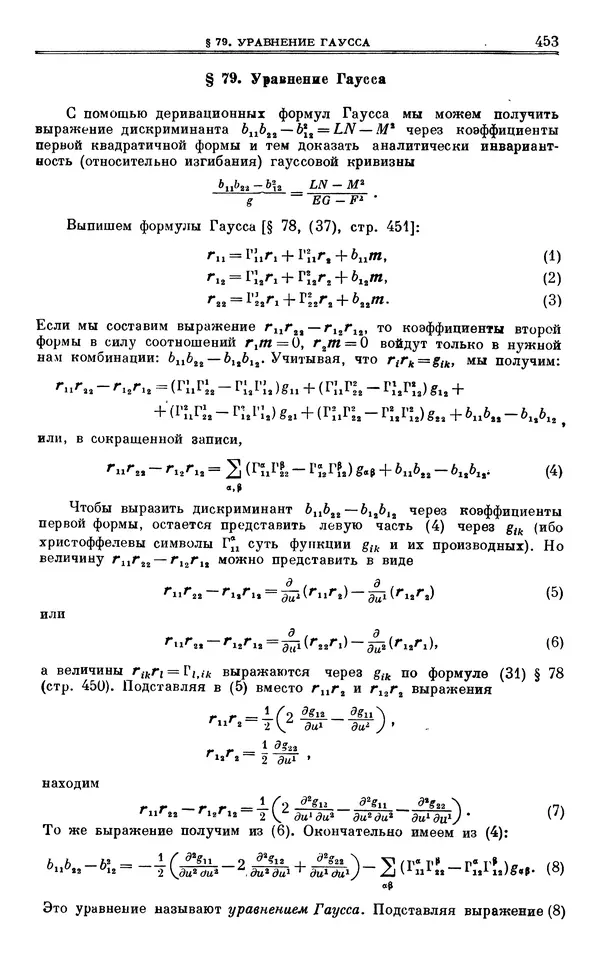 Марк Выгодский - Дифференциальная геометрия - Страница № 453