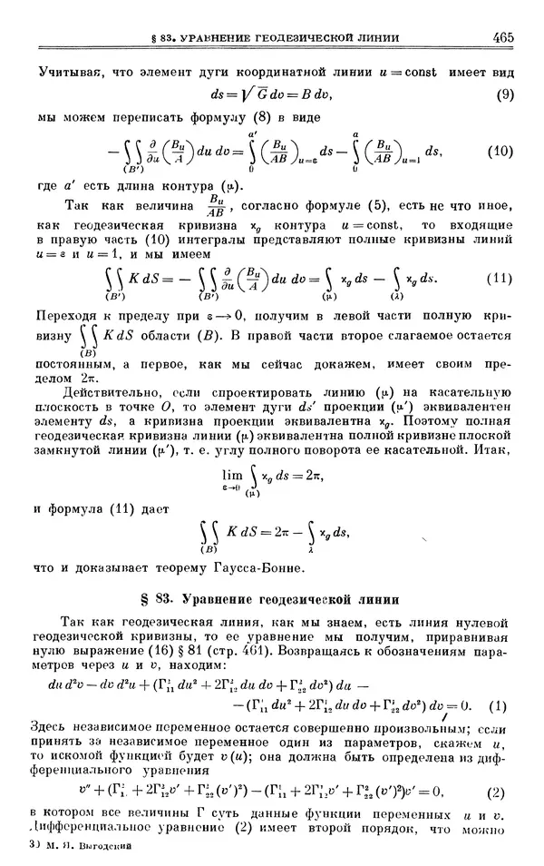 Марк Выгодский - Дифференциальная геометрия - Страница № 465