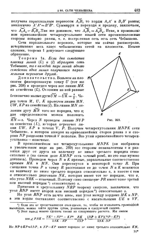 Марк Выгодский - Дифференциальная геометрия - Страница № 483