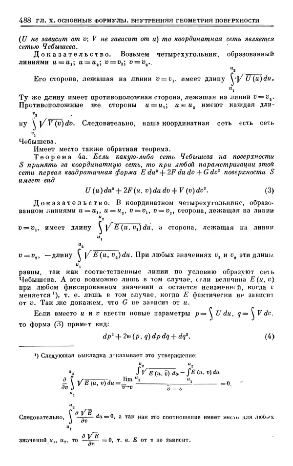 Марк Выгодский - Дифференциальная геометрия - Страница № 488
