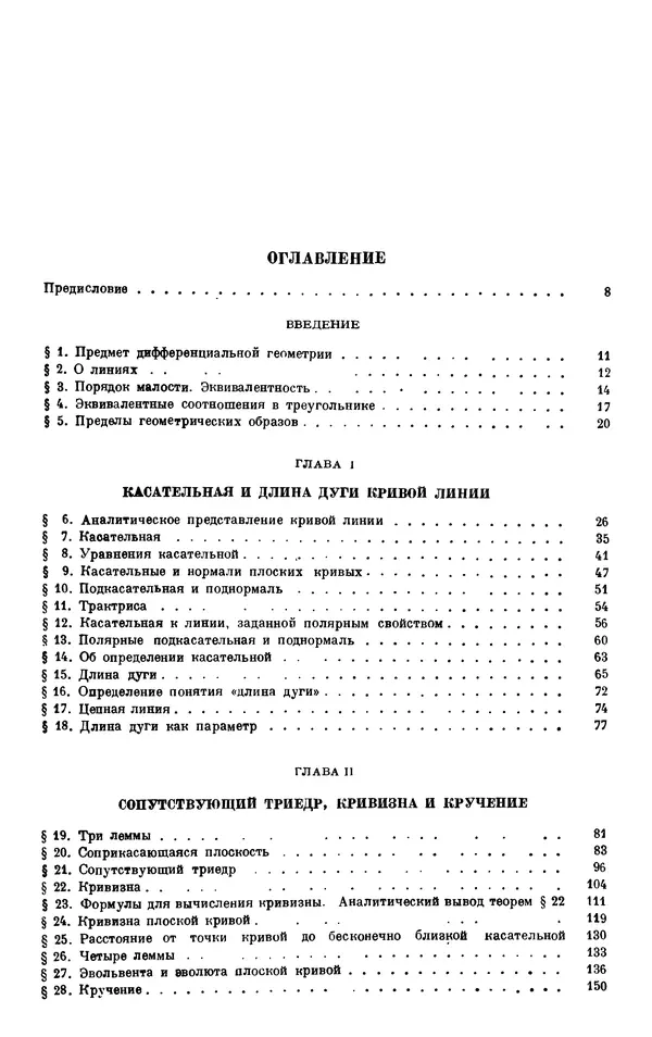 Марк Выгодский - Дифференциальная геометрия - Страница № 5