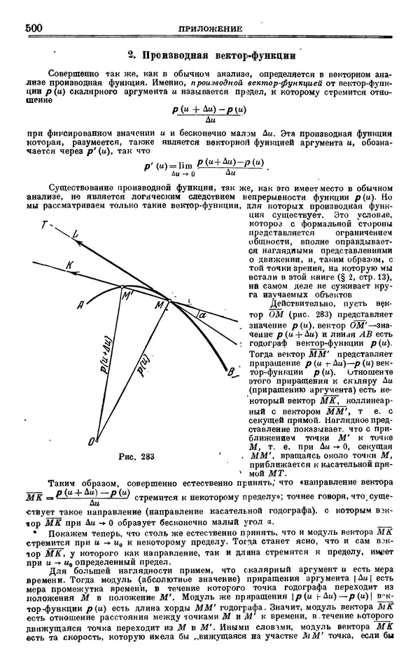 Марк Выгодский - Дифференциальная геометрия - Страница № 500