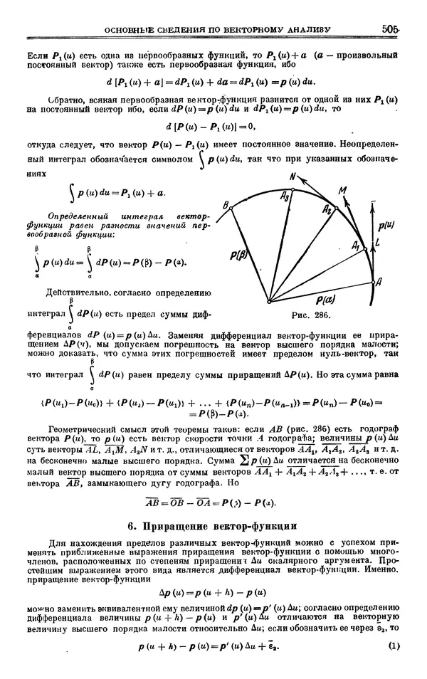 Марк Выгодский - Дифференциальная геометрия - Страница № 505
