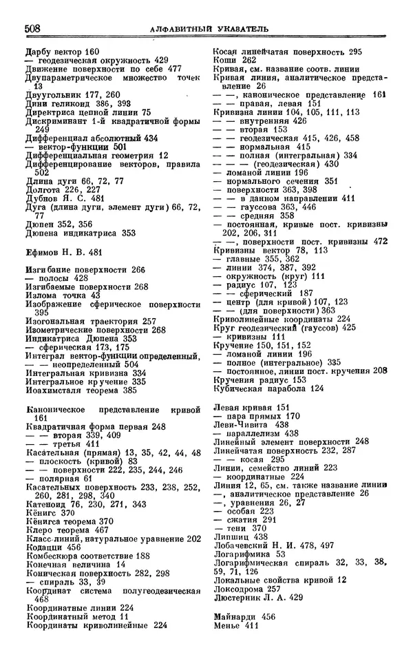 Марк Выгодский - Дифференциальная геометрия - Страница № 508