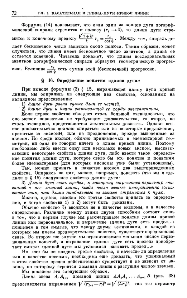 Марк Выгодский - Дифференциальная геометрия - Страница № 72