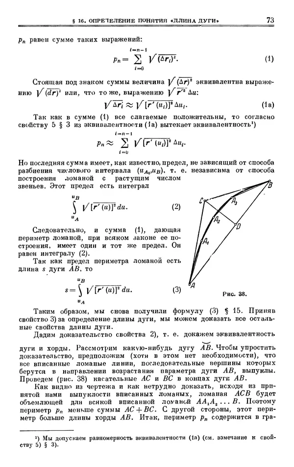 Марк Выгодский - Дифференциальная геометрия - Страница № 73