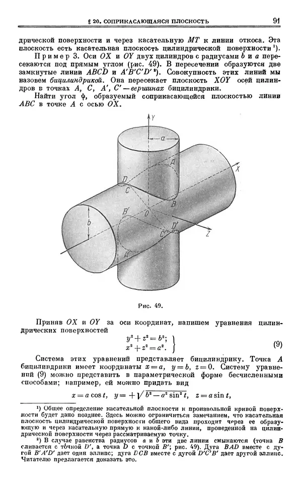 Марк Выгодский - Дифференциальная геометрия - Страница № 91