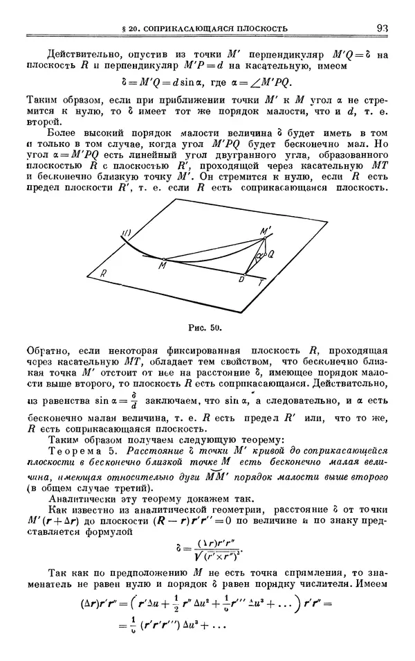 Марк Выгодский - Дифференциальная геометрия - Страница № 93