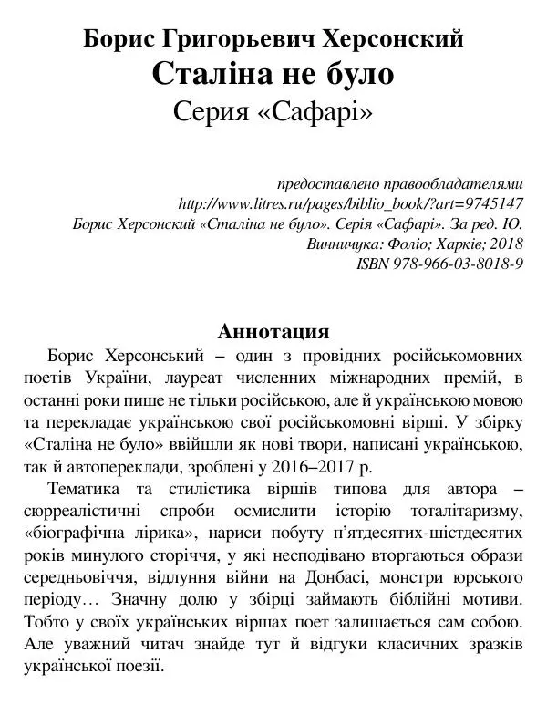 Борис Херсонский - Сталіна не було - Страница № 2