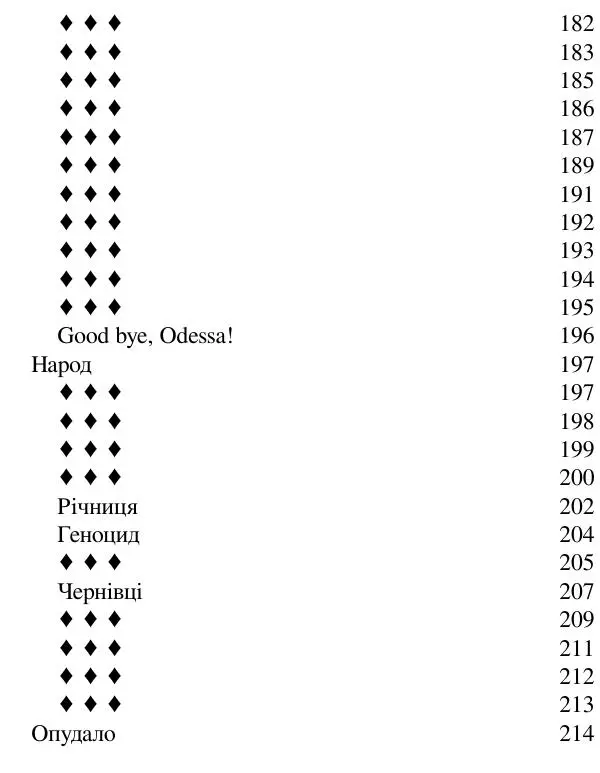 Борис Херсонский - Сталіна не було - Страница № 8
