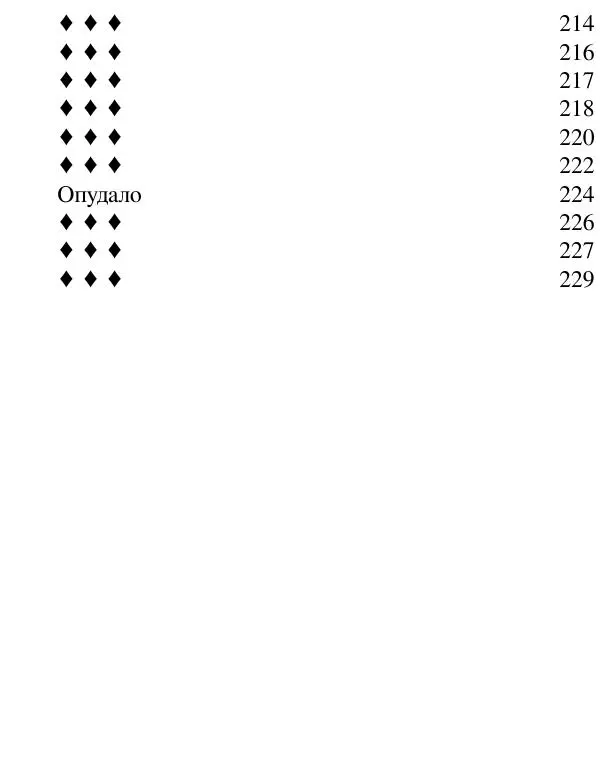 Борис Херсонский - Сталіна не було - Страница № 9