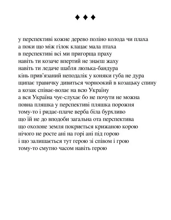 Борис Херсонский - Сталіна не було - Страница № 13