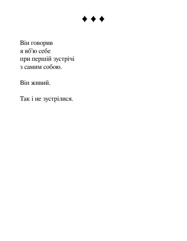 Борис Херсонский - Сталіна не було - Страница № 15