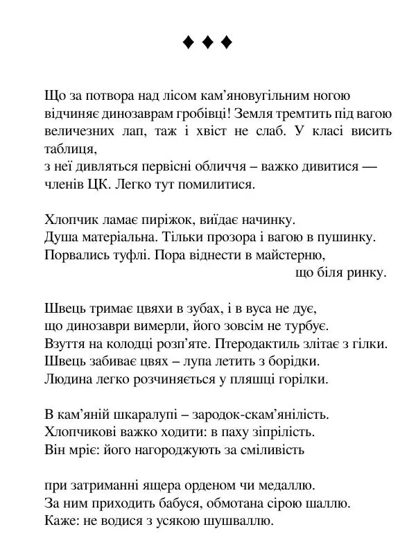 Борис Херсонский - Сталіна не було - Страница № 16