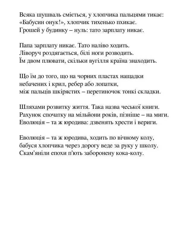 Борис Херсонский - Сталіна не було - Страница № 17
