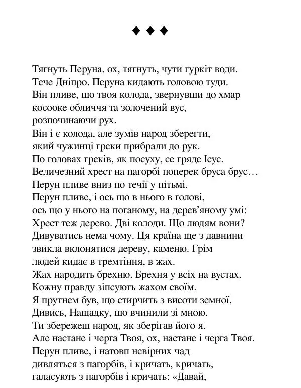 Борис Херсонский - Сталіна не було - Страница № 19