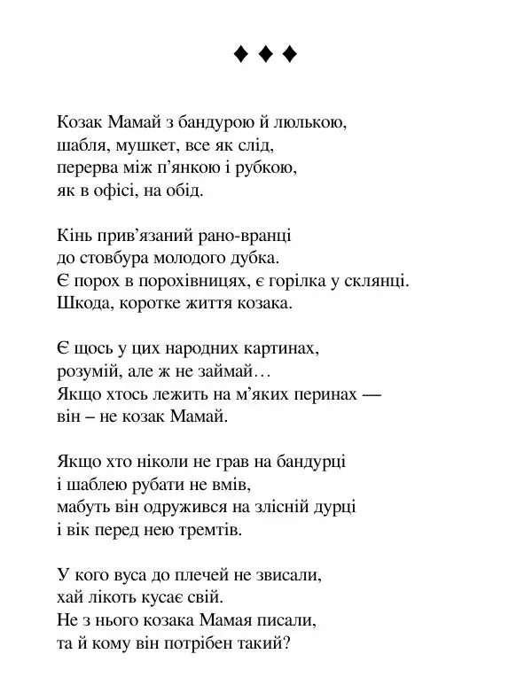 Борис Херсонский - Сталіна не було - Страница № 26