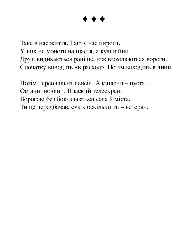 Борис Херсонский - Сталіна не було - Страница № 27