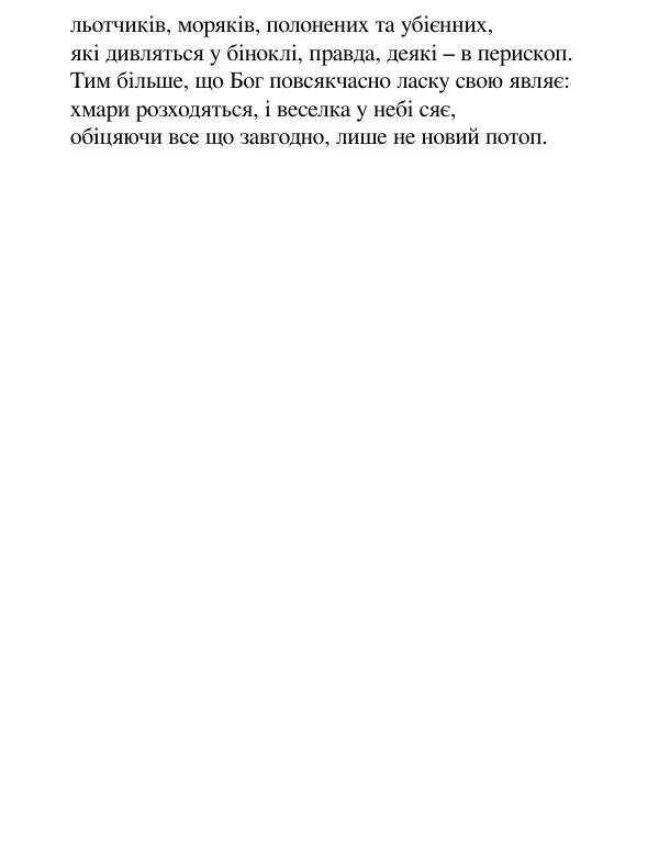 Борис Херсонский - Сталіна не було - Страница № 38