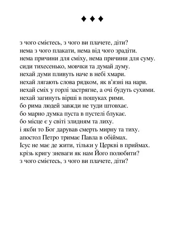 Борис Херсонский - Сталіна не було - Страница № 41