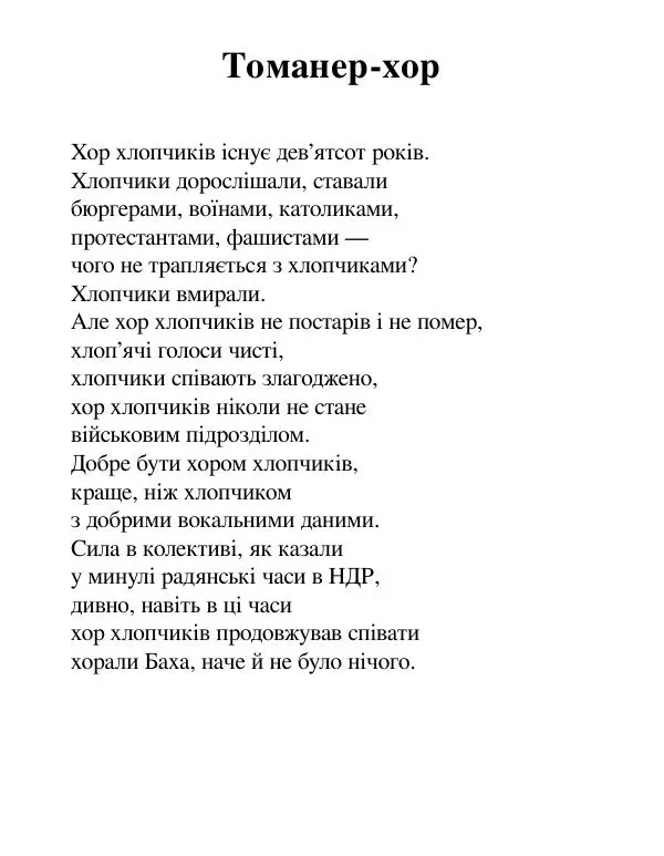 Борис Херсонский - Сталіна не було - Страница № 48