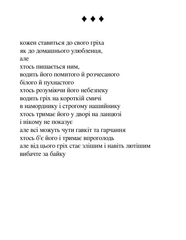 Борис Херсонский - Сталіна не було - Страница № 50