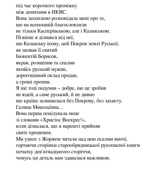 Борис Херсонский - Сталіна не було - Страница № 52