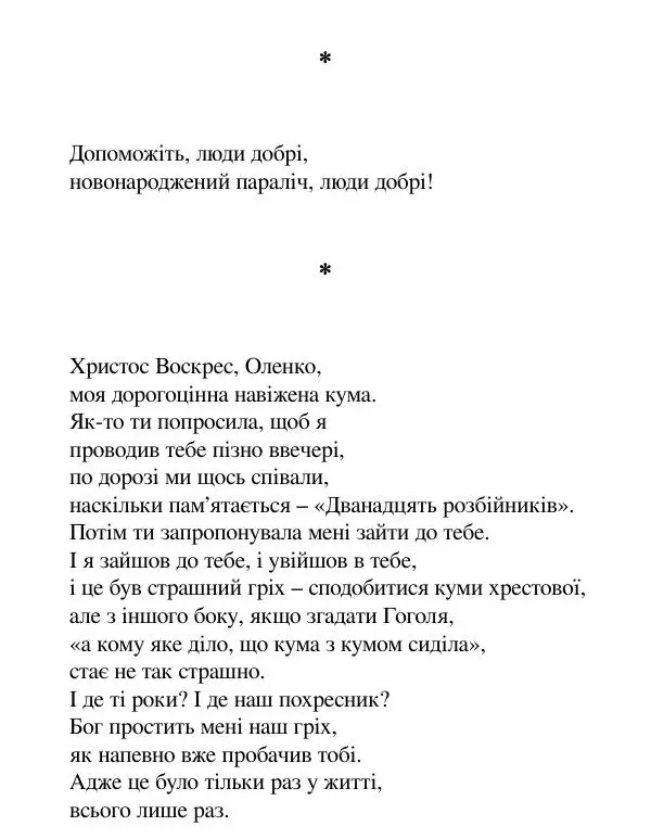 Борис Херсонский - Сталіна не було - Страница № 53