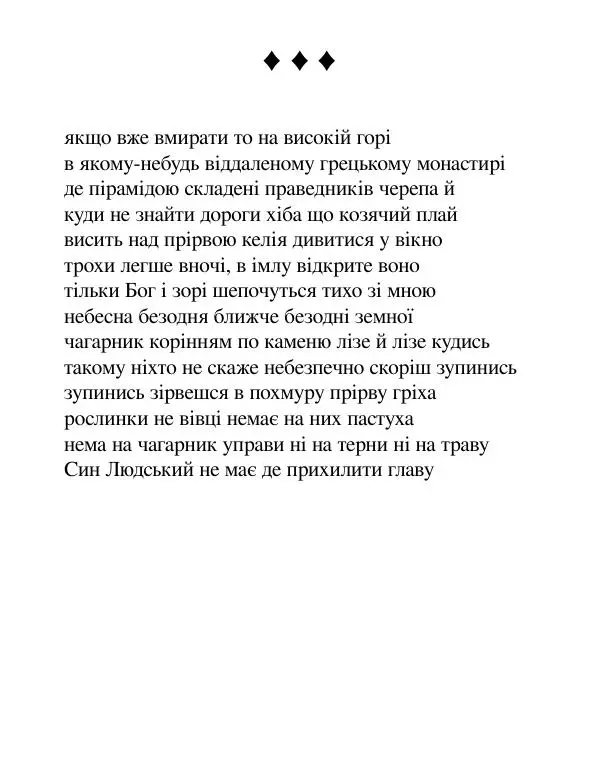 Борис Херсонский - Сталіна не було - Страница № 58