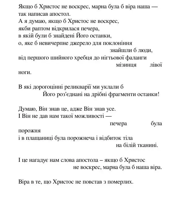 Борис Херсонский - Сталіна не було - Страница № 60