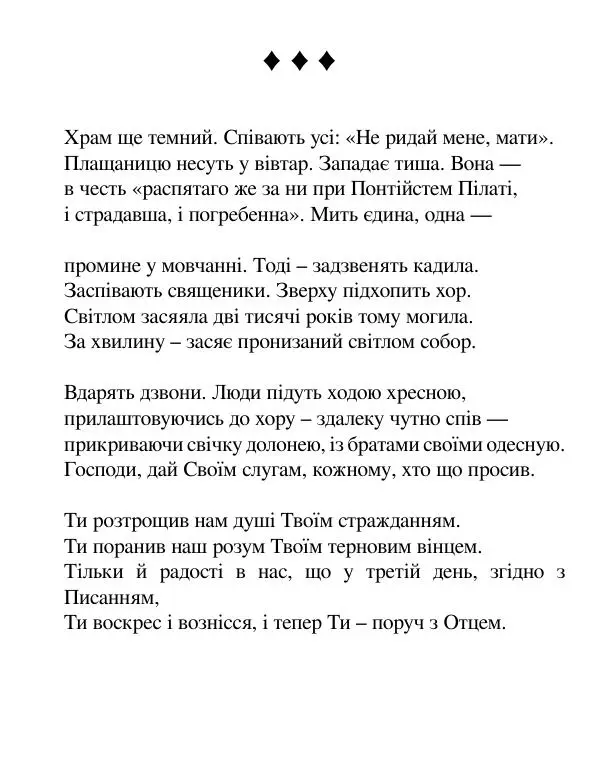 Борис Херсонский - Сталіна не було - Страница № 62