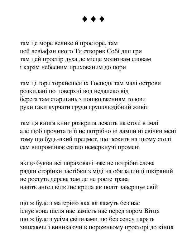 Борис Херсонский - Сталіна не було - Страница № 65