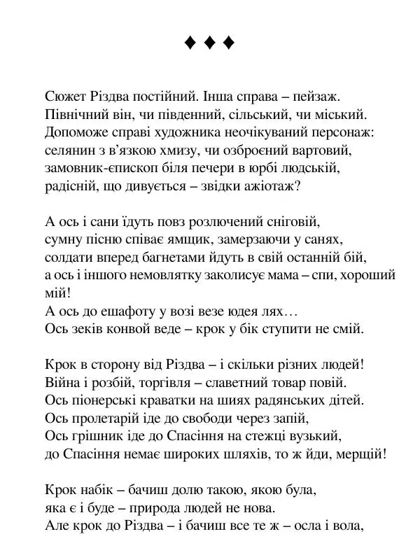 Борис Херсонский - Сталіна не було - Страница № 68