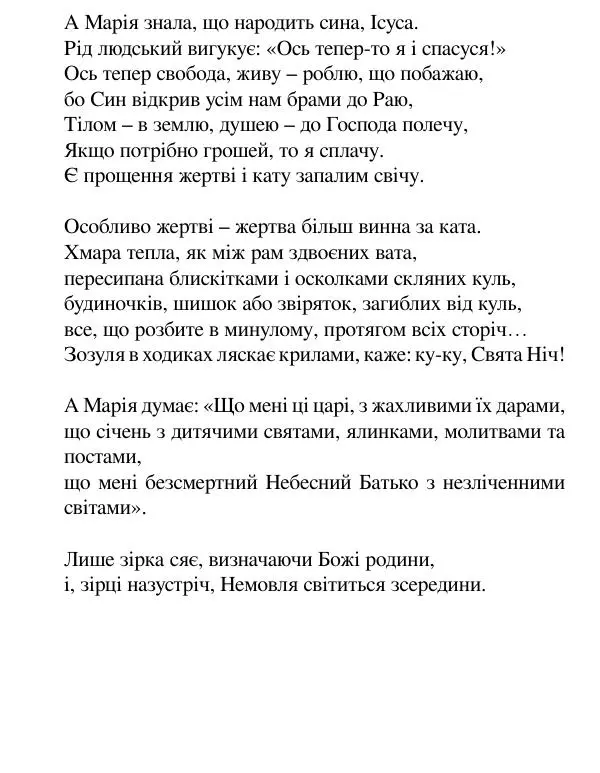 Борис Херсонский - Сталіна не було - Страница № 72