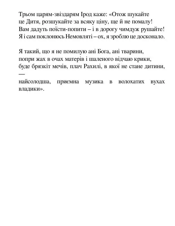 Борис Херсонский - Сталіна не було - Страница № 82