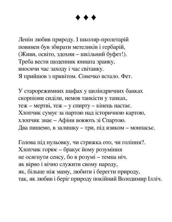 Борис Херсонский - Сталіна не було - Страница № 90