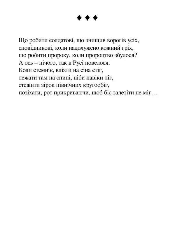 Борис Херсонский - Сталіна не було - Страница № 95