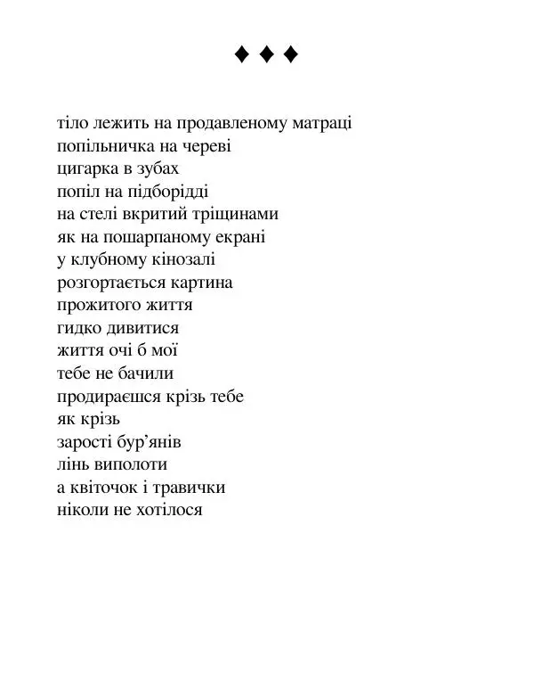 Борис Херсонский - Сталіна не було - Страница № 97