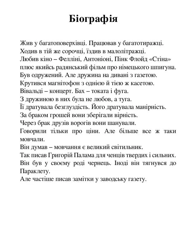 Борис Херсонский - Сталіна не було - Страница № 98