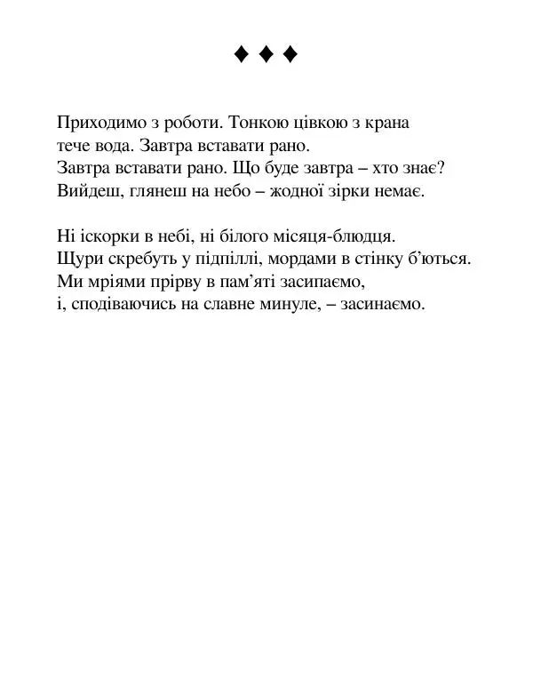 Борис Херсонский - Сталіна не було - Страница № 105