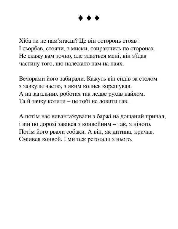 Борис Херсонский - Сталіна не було - Страница № 106